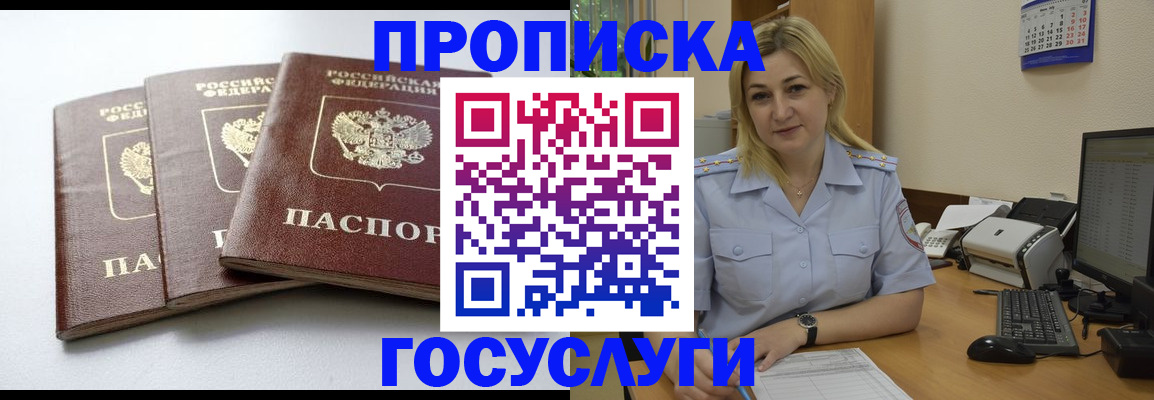прописка для военкомата в Артёме