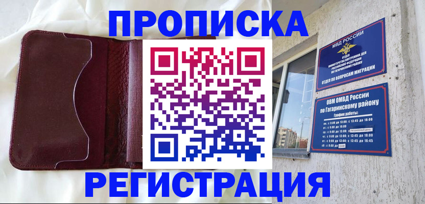 временная регистрация законно в Артёме