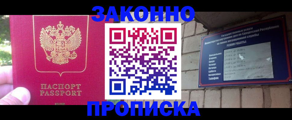 прописка регистрация в Артёме
