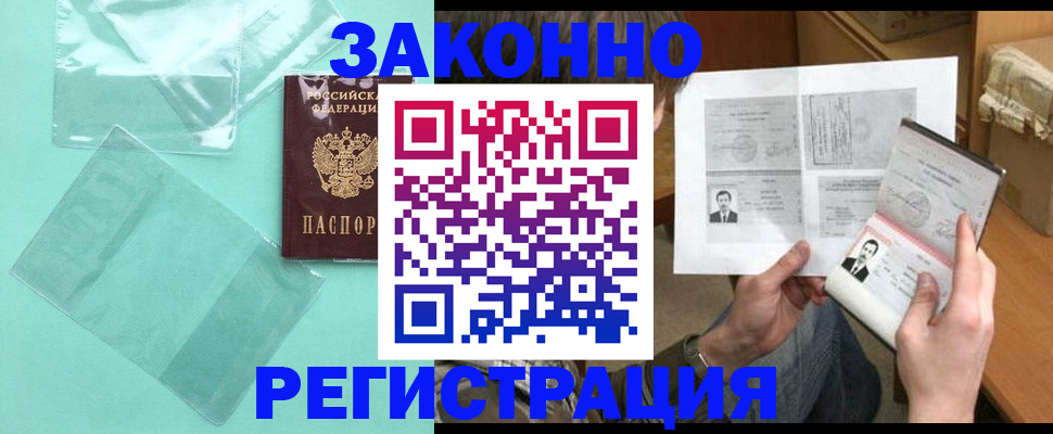 временная регистрация в квартире в Артёме
