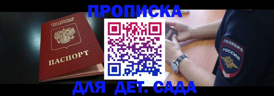прописка паспорт в Артёме