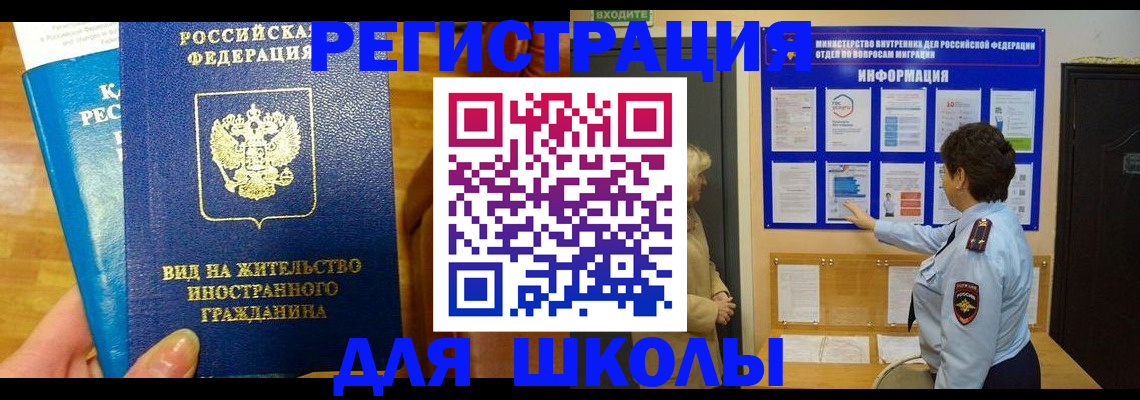 прописка для работы в Артёме